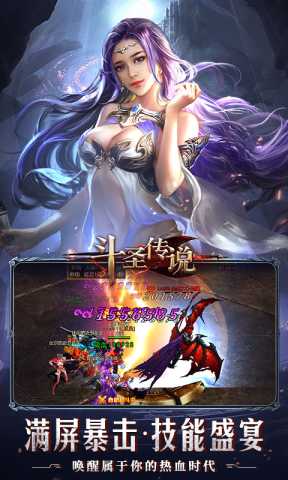 斗圣传说高爆版 1.0.0 最新版 1