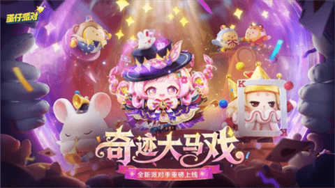 蛋仔派对4399渠道服 1.0.206 手机版 4