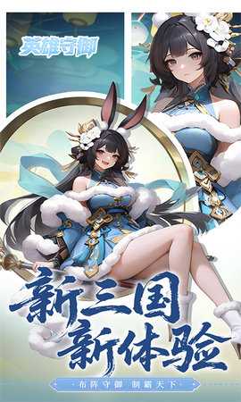 英雄守御 1.0.0 最新版 0