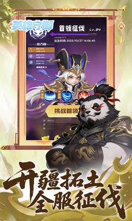 英雄守御 1.0.0 最新版 4