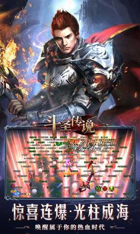 斗圣传说高爆版 1.0.0 最新版 2