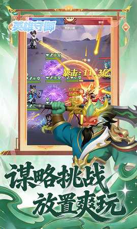 英雄守御 1.0.0 最新版 3