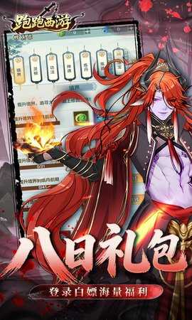 跑跑西游 1.0.21 手机版 3