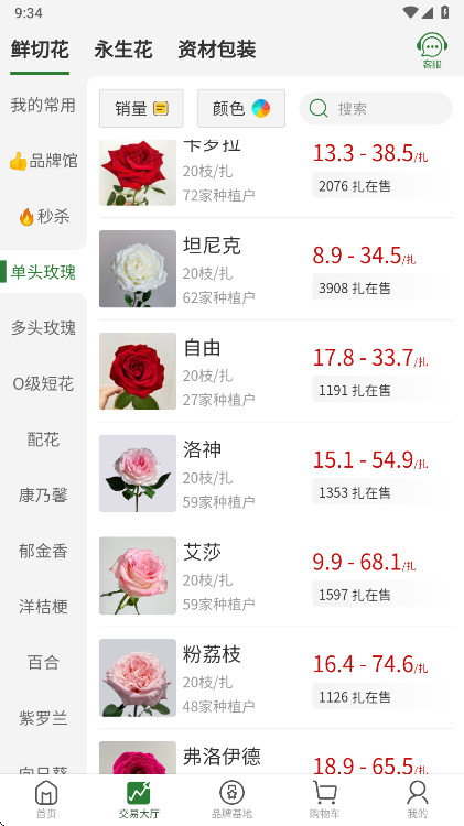 花伍鲜花交易平台 2.6.3 手机版 1