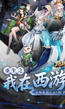 跑跑西游 1.0.21 手机版 0