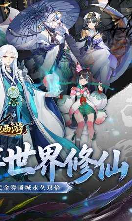 跑跑西游 1.0.21 手机版 1