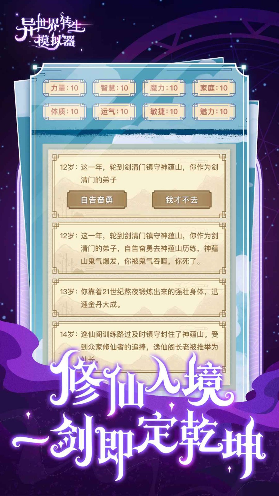 魔幻异世界转生模拟器 1.5.9 最新版 3