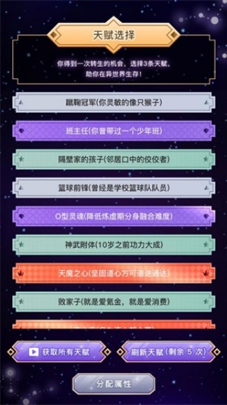 异世界转生模拟器中文版