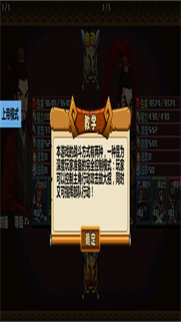 三国大时代4单机版 2.5 安卓版 3