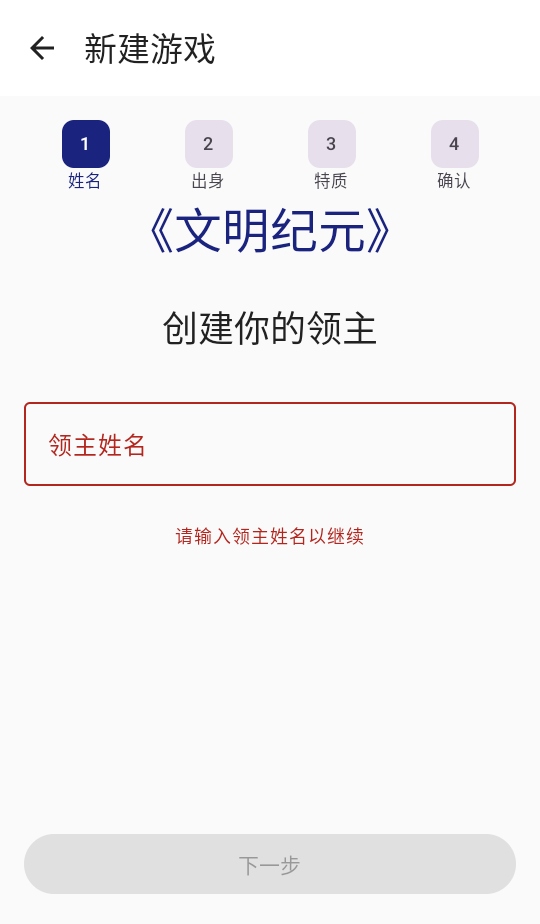 文明纪元 1.0 最新版 1