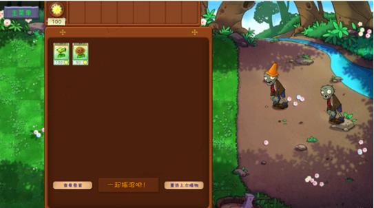 植物大战僵尸共生版2.0