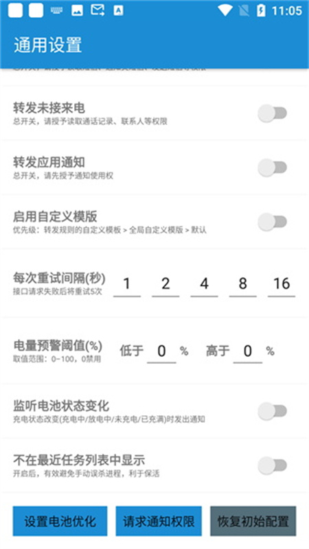 smsforwarder短信转发器 3.5.0.260224 手机版 4