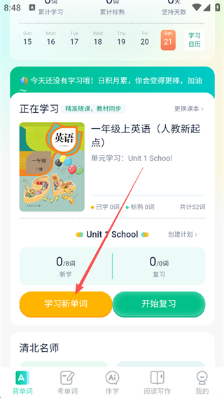 纳米盒同步单词 1.0.4 手机版 2
