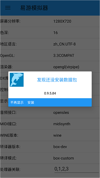 易游模拟器 0.9.5.85 安卓版 3