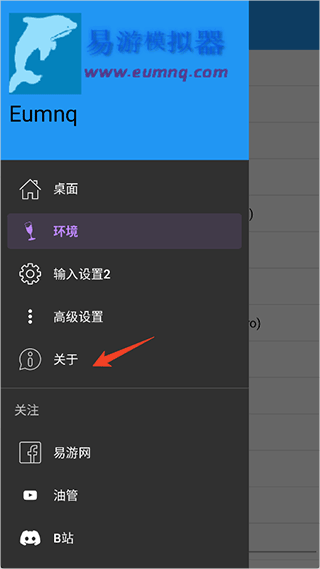 易游模拟器 0.9.5.85 安卓版 2