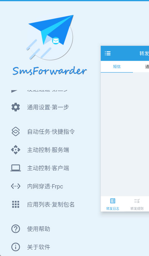 smsforwarder短信转发器 3.5.0.260224 手机版 2