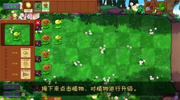 植物大战僵尸共生版2.0 1.0.1 中文版 1