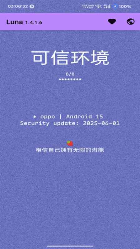 luna环境检测 1.4.1.6 安卓版 2