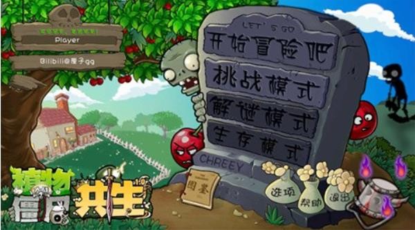 植物大战僵尸共生版2.0 1.0.1 中文版 3