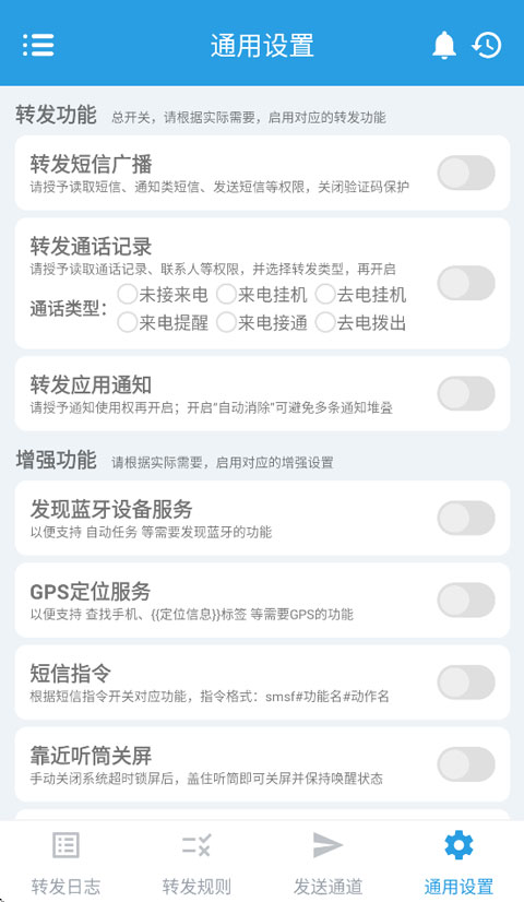 smsforwarder短信转发器 3.5.0.260224 手机版 1