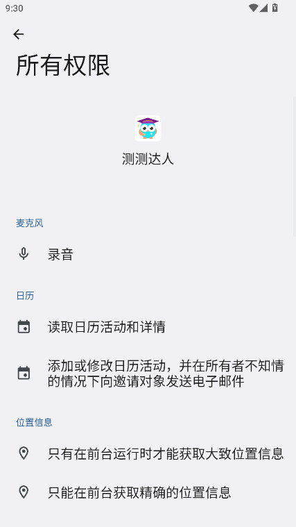 测测达人 2.12.2 最新版 2