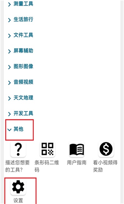 实用百宝工具箱 1.1.3 最新版 1