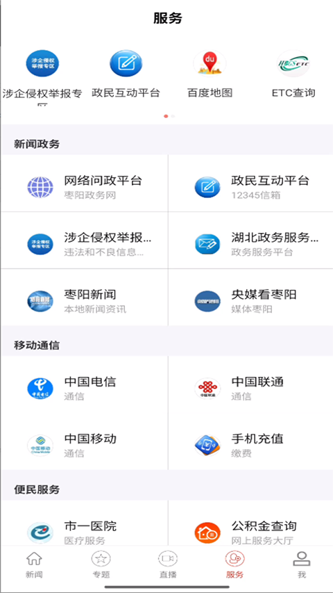 云上枣阳 1.1.1 最新版 1
