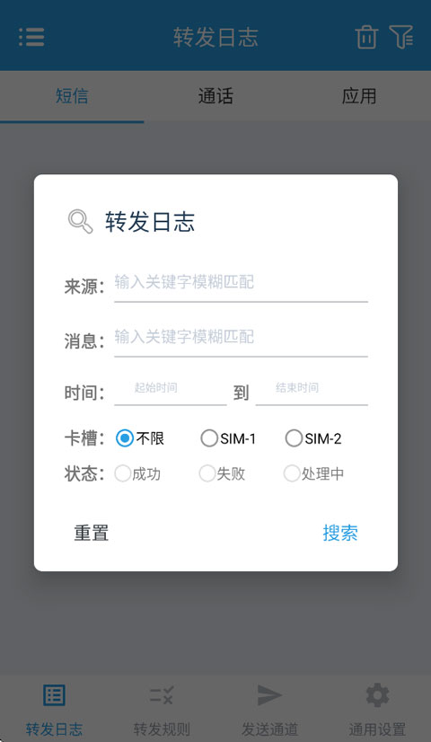 smsforwarder短信转发器 3.5.0.260224 手机版 3