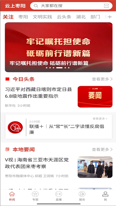 云上枣阳 1.1.1 最新版 3