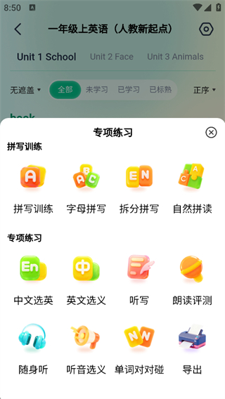 纳米盒同步单词 1.0.4 手机版 3