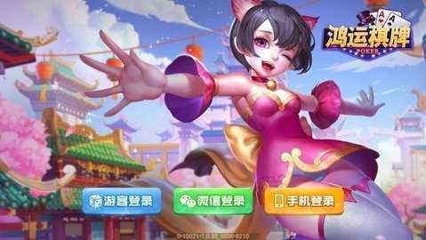 鸿运棋牌老版本   1