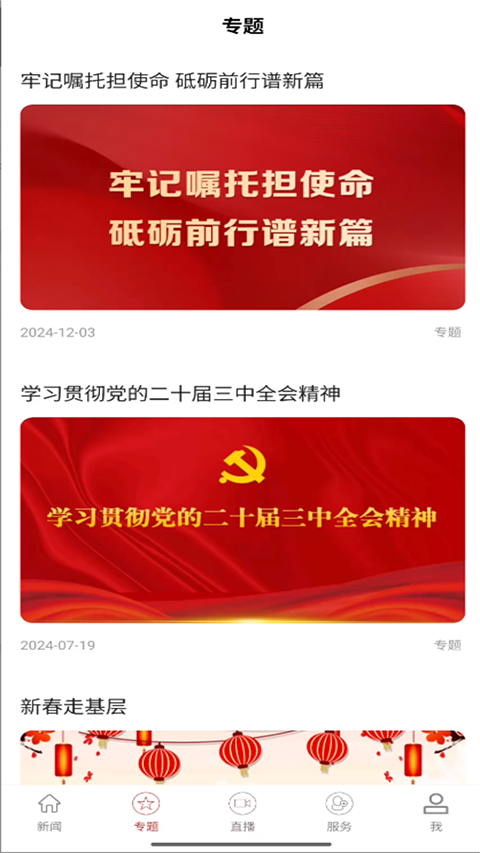 云上枣阳 1.1.1 最新版 2