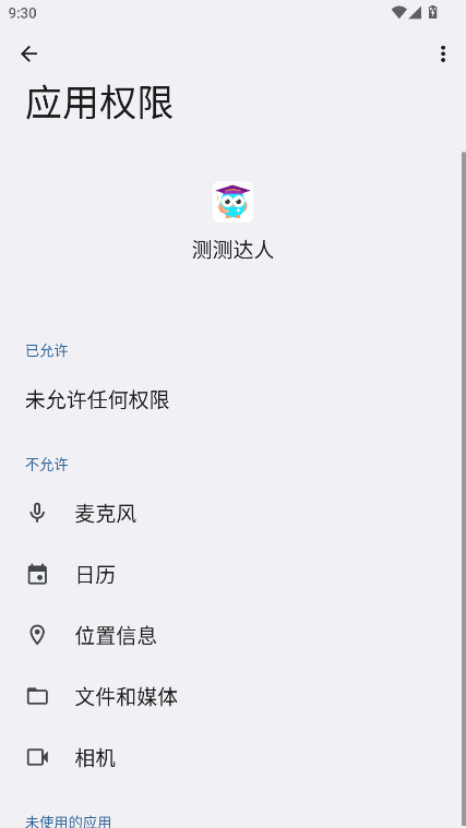 测测达人 2.12.2 最新版 1