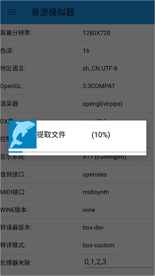 易游模拟器 0.9.5.85 安卓版 1
