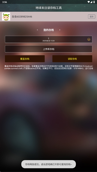 地球末日读存档工具 1.1 手机版 2