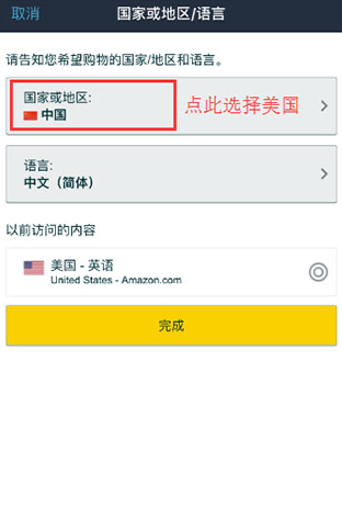 亚马逊购物国际版2025最新版下载
