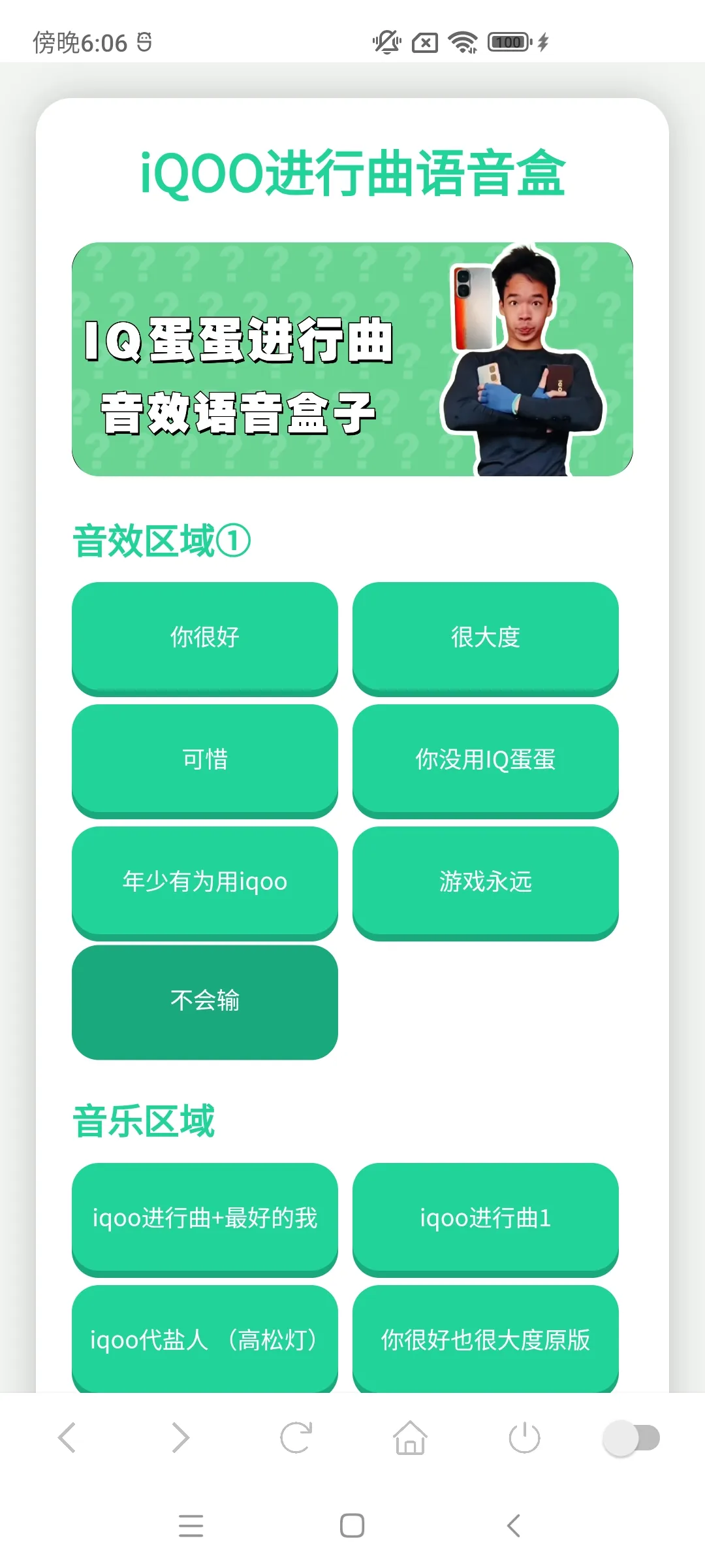 iQOO进行曲语音盒 1.02 安卓版 1