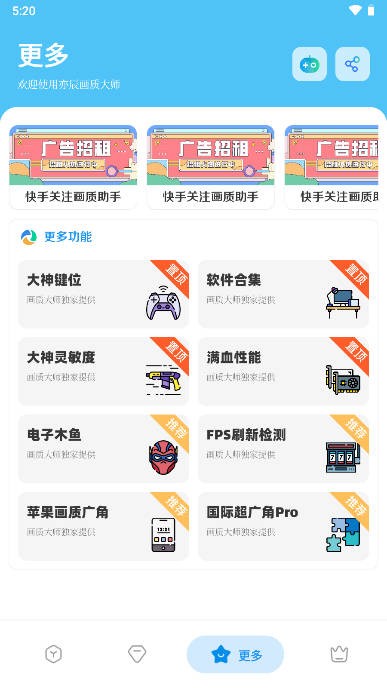 亦辰画质大师 8.02 最新版 3