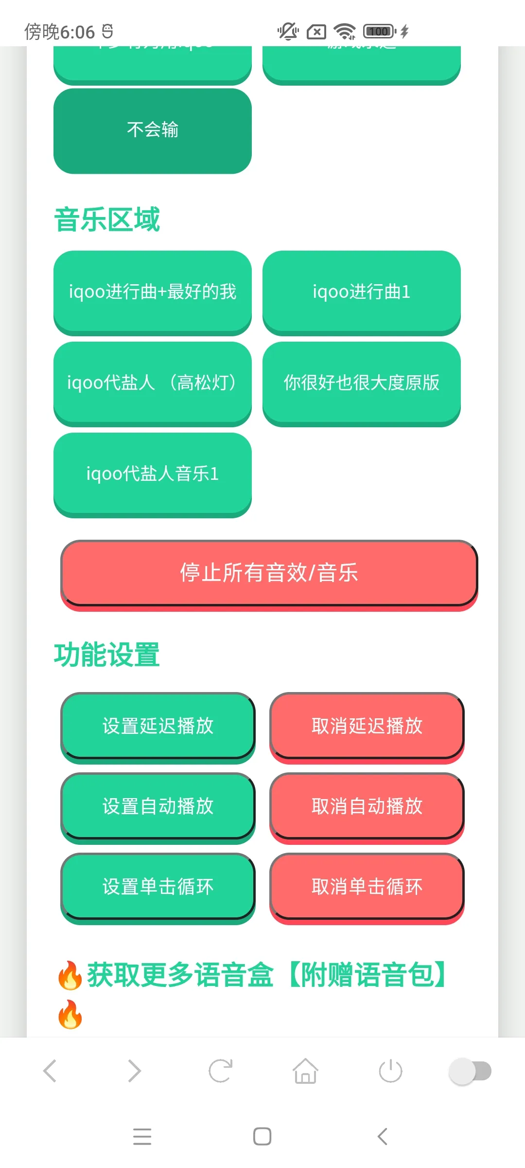 iQOO进行曲语音盒 1.02 安卓版 2