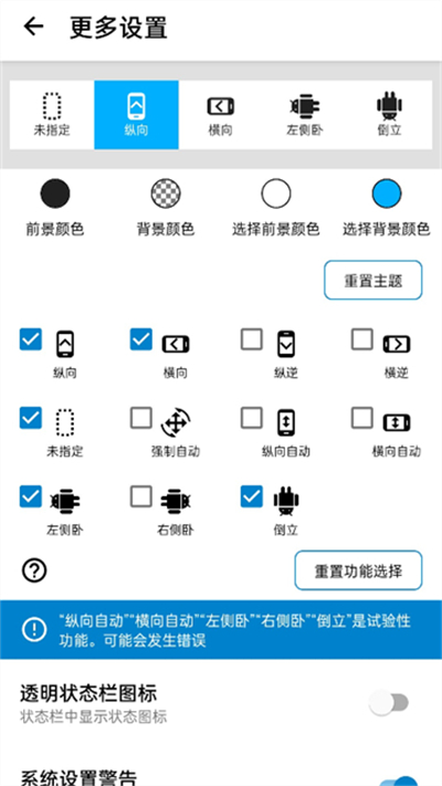 屏幕方向管理器app 1.0.11 安卓版 1