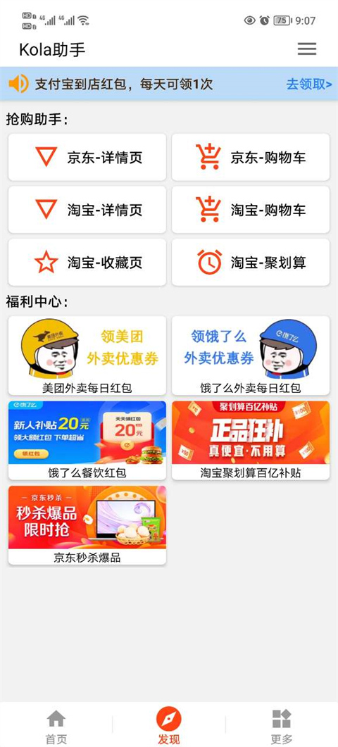 Kola助手官方版本 3.5.0 手机版 2
