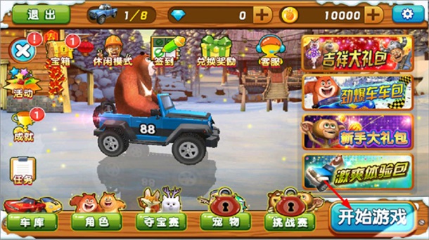 熊出没之雪岭熊风 1.0.8 安卓版 4