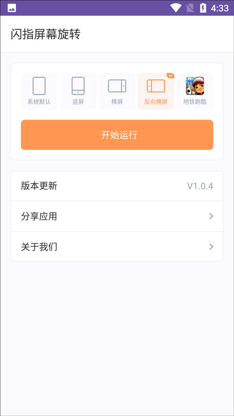 闪指屏幕旋转 1.0.4 安卓版 3