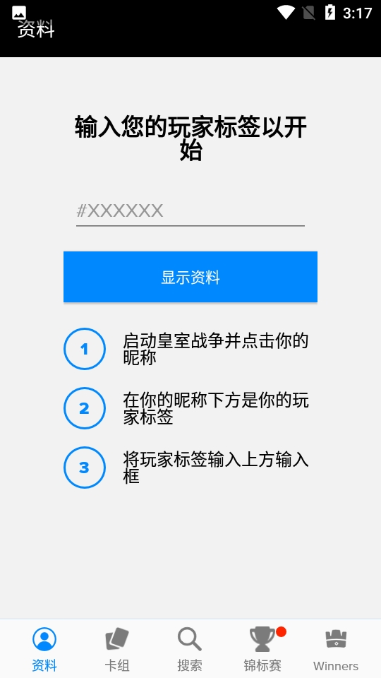 皇室战争宝箱查询 5.1.2 安卓版 3