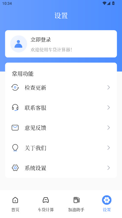 车贷在线计算器 3.0.4 最新版 3