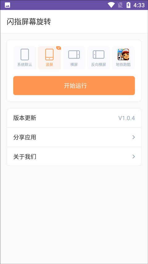 闪指屏幕旋转 1.0.4 安卓版 2