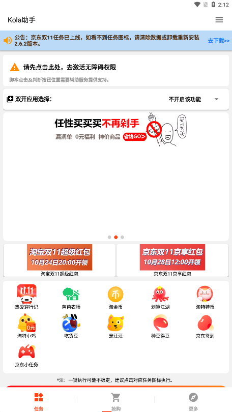 Kola助手官方版本 3.5.0 手机版 4