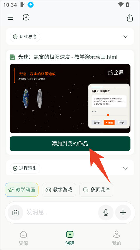 飞象老师 1.2.0 手机版 2