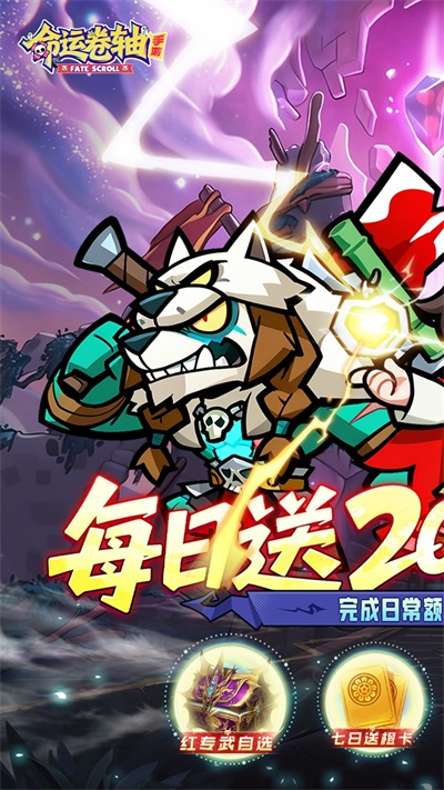 命运卷轴 v1.0.0 安卓版 0