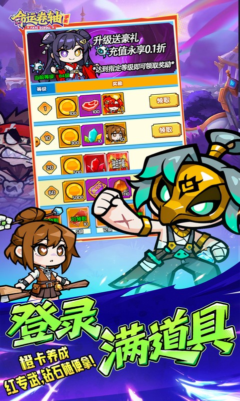 命运卷轴0.1折 b44e5c2822c1c71933b84b6185657482 安卓版 4